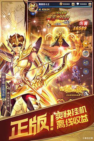 圣斗士星矢正义传说2023最新版游戏截图4