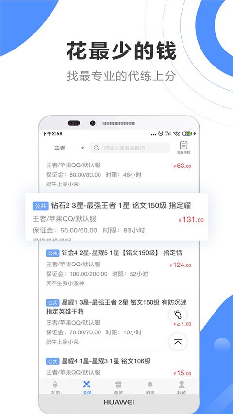 代练通app图片1