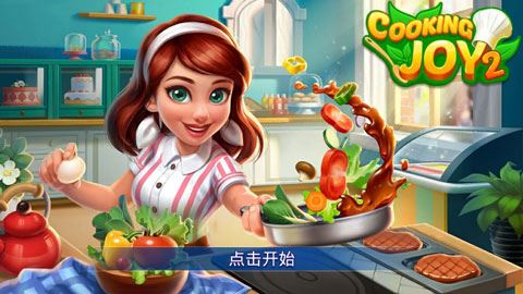 欢乐餐厅2游戏(Cookingjoy2)图片1