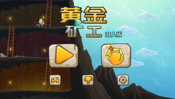 黄金矿工双人版手机版(Gold Miner)图片1