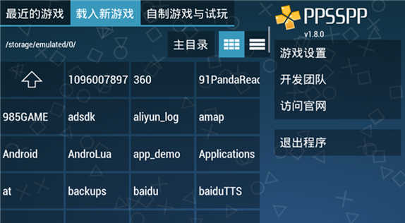 psp模拟器安卓版(PPSSPP)图片1