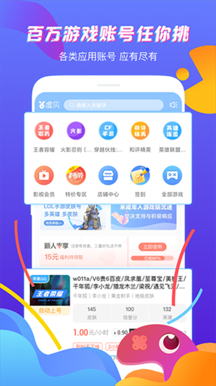 虚贝租号App图片1