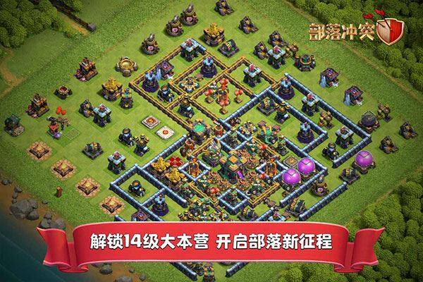 部落冲突国际服官方正版(Clash of Clans)游戏截图4