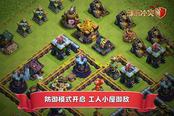 部落冲突国际服官方正版(Clash of Clans)图片1