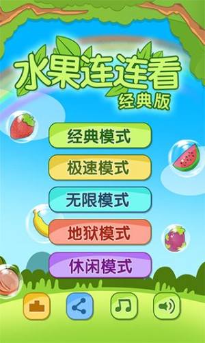 开心水果连连看2单机版游戏截图1