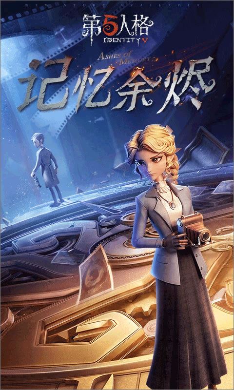 第五人格oppo版图片1