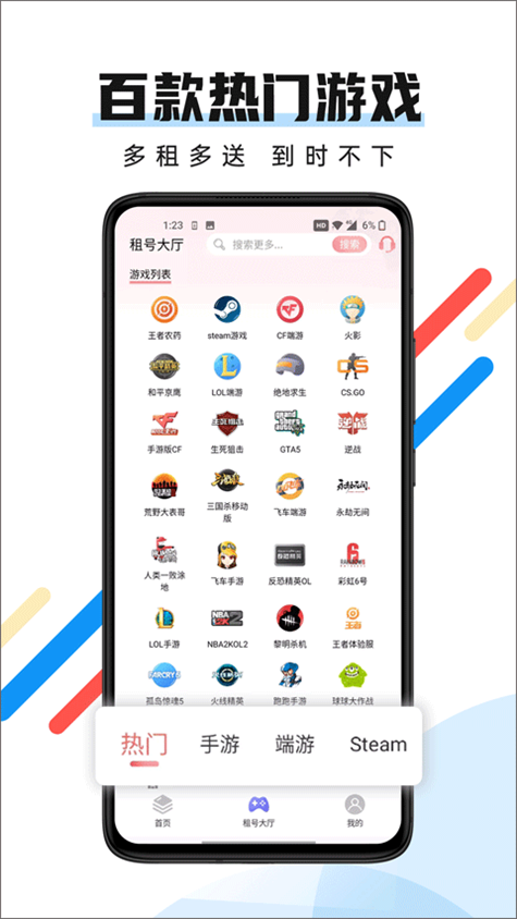 全民租号app图片1