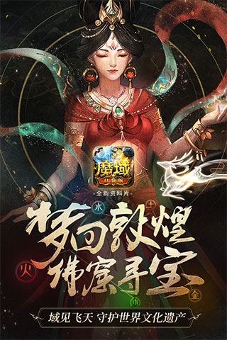 魔域口袋版360版本图片1