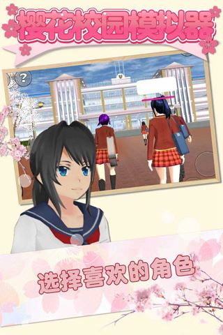 樱花校园模拟器正版2023最新版(SAKURA SchoolSimulator)图片1