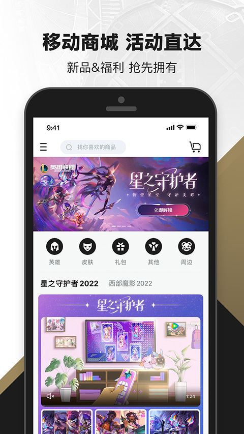 lol掌上英雄联盟app图片1