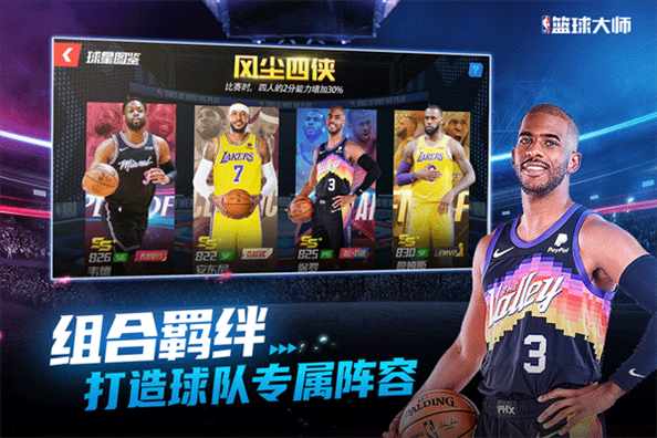 NBA篮球大师qq版图片1