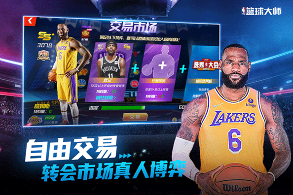 NBA篮球大师qq版游戏截图2