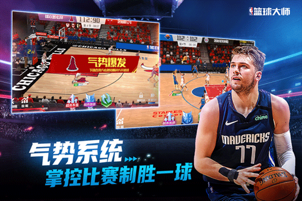 NBA篮球大师qq版游戏截图4