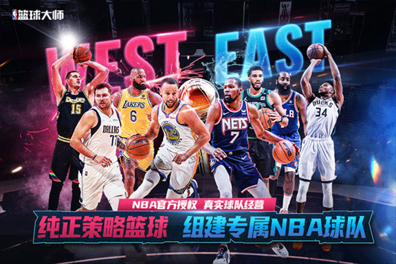 NBA篮球大师qq版游戏截图5