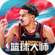 NBA篮球大师qq版