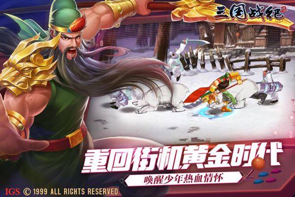 三国战纪2苹果版游戏截图2