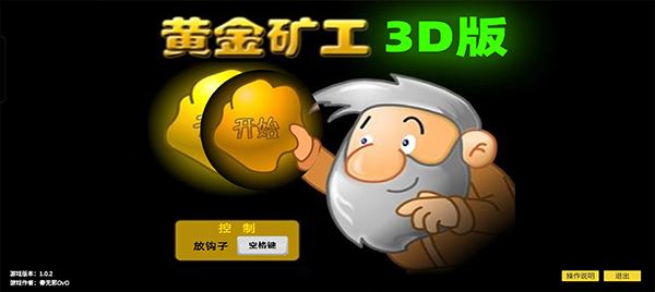 黄金矿工3d中文版图片1