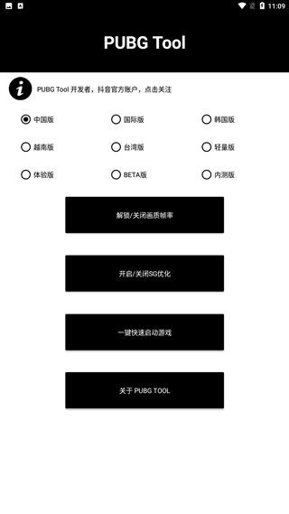 和平精英画质助手120帧官方正版(PUBG Tool)图片1