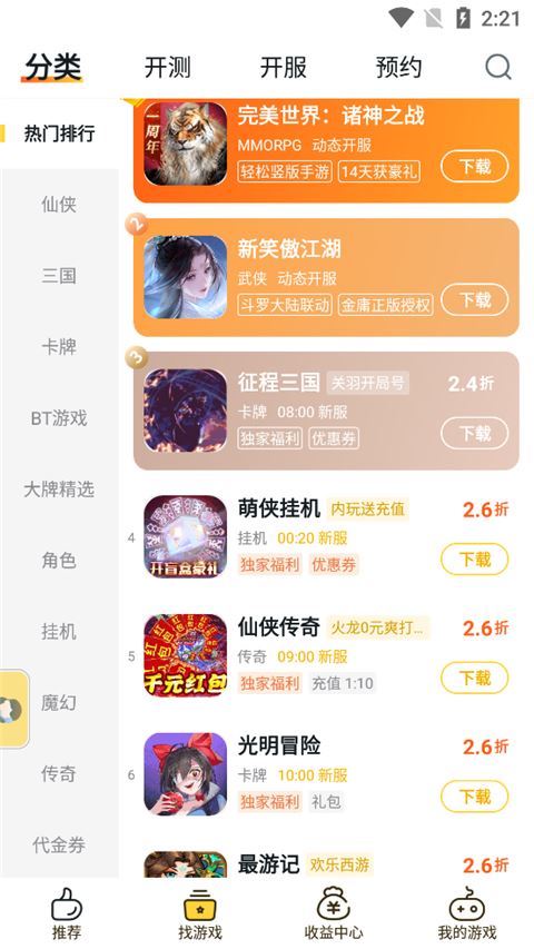 游戏fan手游app图片1