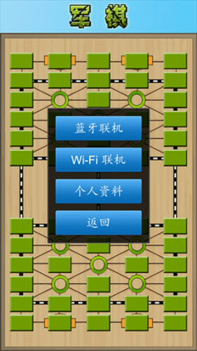 军棋陆战棋官方正版游戏截图3