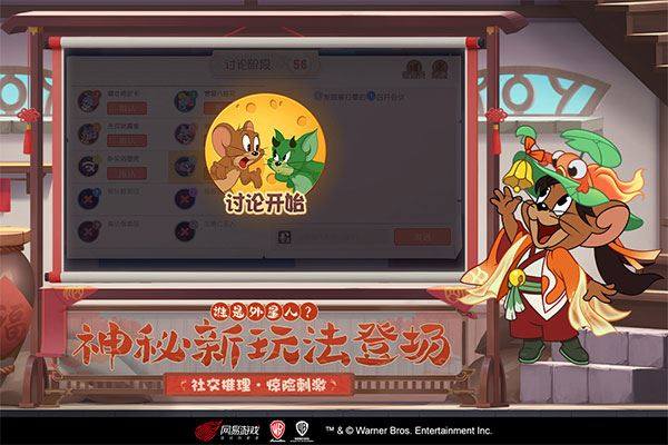 猫和老鼠免登录版游戏截图4