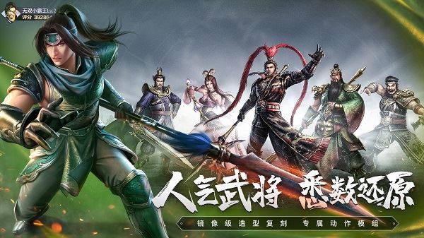 真三国无双霸手游游戏截图3