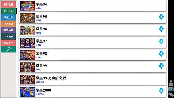 kawaks街机模拟器中文版游戏截图4