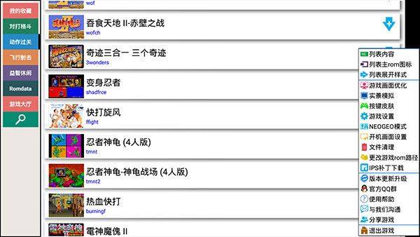 kawaks街机模拟器中文版游戏截图3