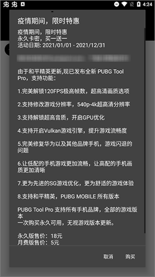 pubgtool画质助手官方正版图片1