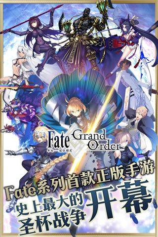 fate grand order手游游戏截图2