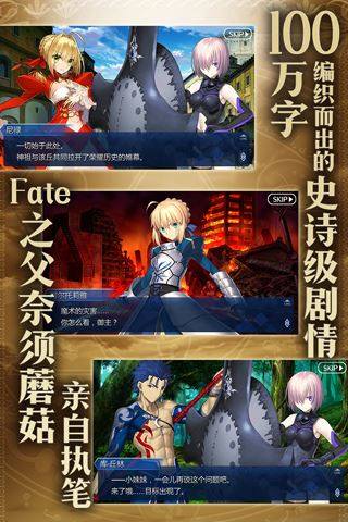 fate grand order手游游戏截图3