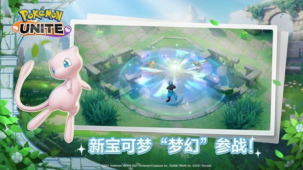 宝可梦大集结最新版(Pokémon UNITE)图片1