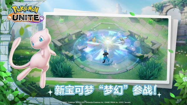 宝可梦大集结最新版(Pokémon UNITE)游戏截图1