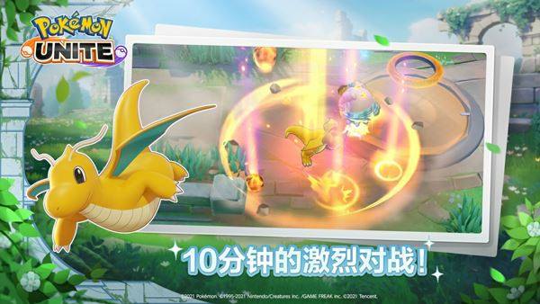 宝可梦大集结最新版(Pokémon UNITE)游戏截图5