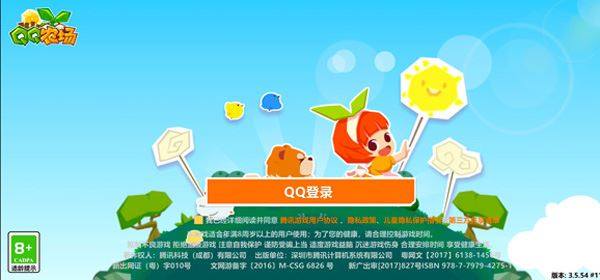 qq牧场手机版最新版本(已改名QQ农场)游戏截图2