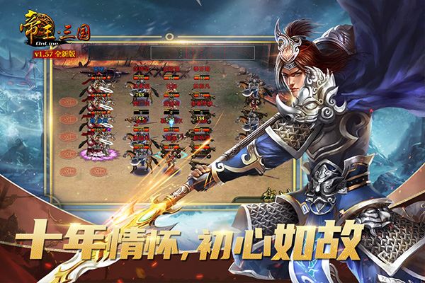 帝王三国单机无限黄金版最新版本图片1