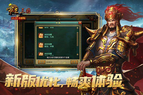 帝王三国单机无限黄金版最新版本游戏截图2