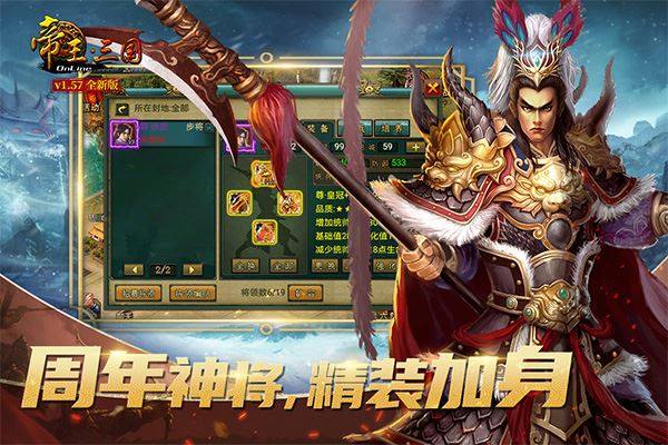 帝王三国单机无限黄金版最新版本游戏截图4