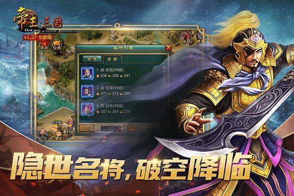 帝王三国单机无限黄金版最新版本游戏截图3