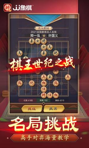 JJ象棋最新版游戏截图4