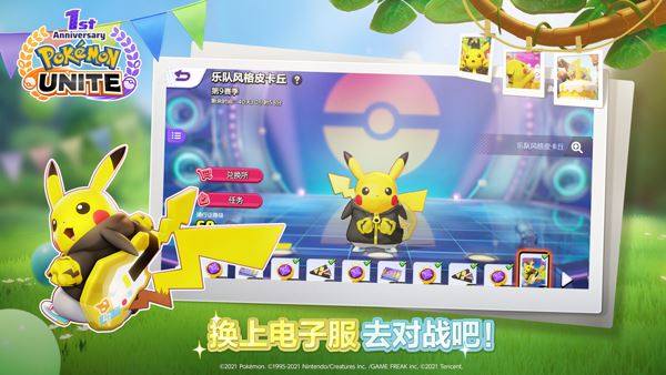 宝可梦大集结官方正版(Pokémon UNITE)游戏截图3