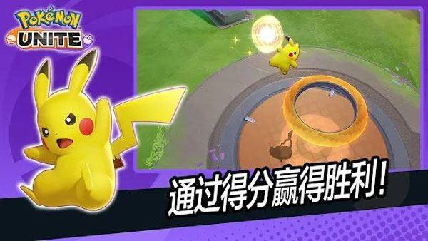 宝可梦大集结官方正版(Pokémon UNITE)游戏截图4