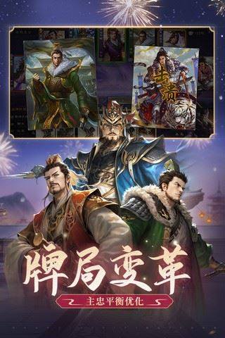 三国杀OL互通版360版游戏截图3