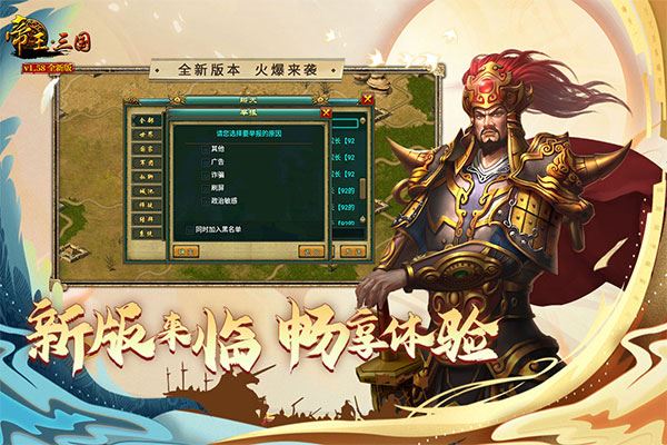 帝王三国最新版2023图片1