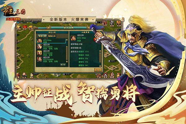 帝王三国最新版2023游戏截图2