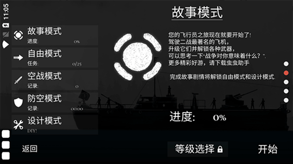 空战战机2中文版游戏截图4