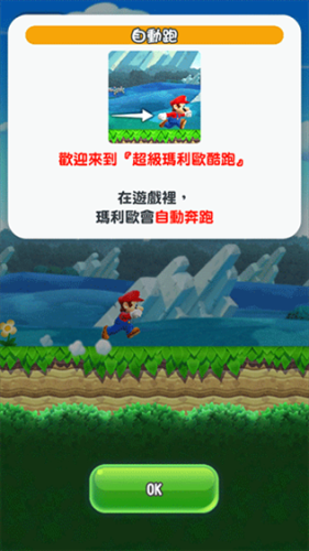 超级马里奥跑酷安卓最新版(MARIO RUN)游戏截图2