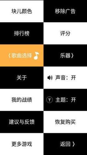 别踩白块儿4官方正版游戏截图2