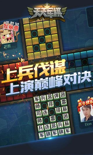 腾讯天天军棋最新版本图片1