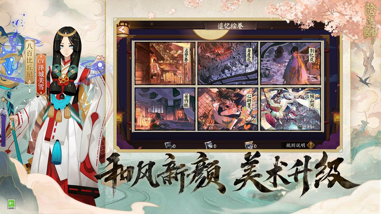 阴阳师官方版